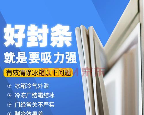 海尔冰箱门封条维修指南（解决您海尔冰箱门封条问题的专业技巧）