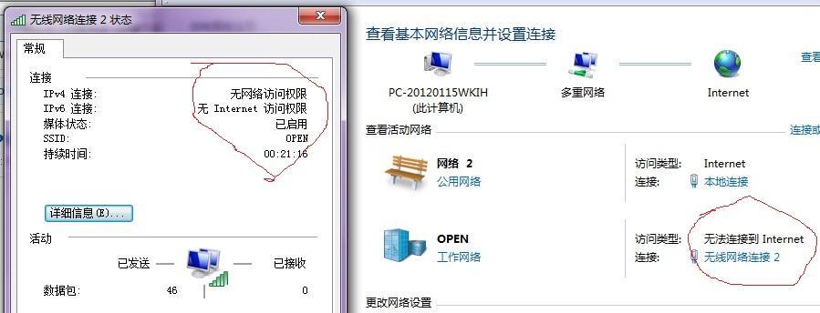 电脑网络连接不上解决方法（应对网络连接问题的有效措施）