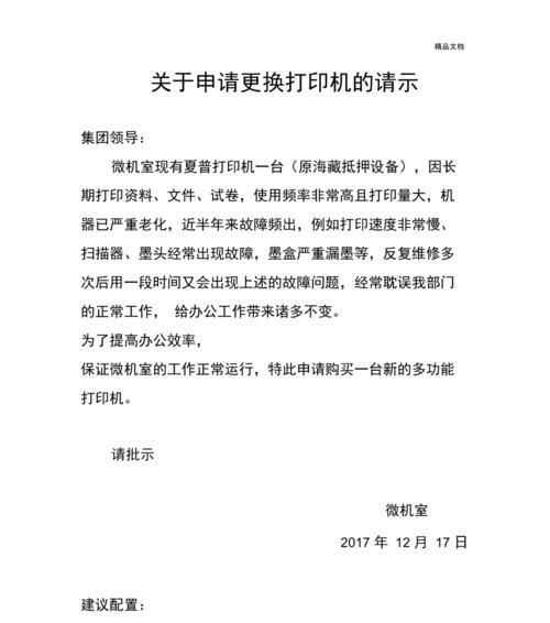 解决惠普复印机漏墨问题的有效方法（快速修复复印机漏墨）