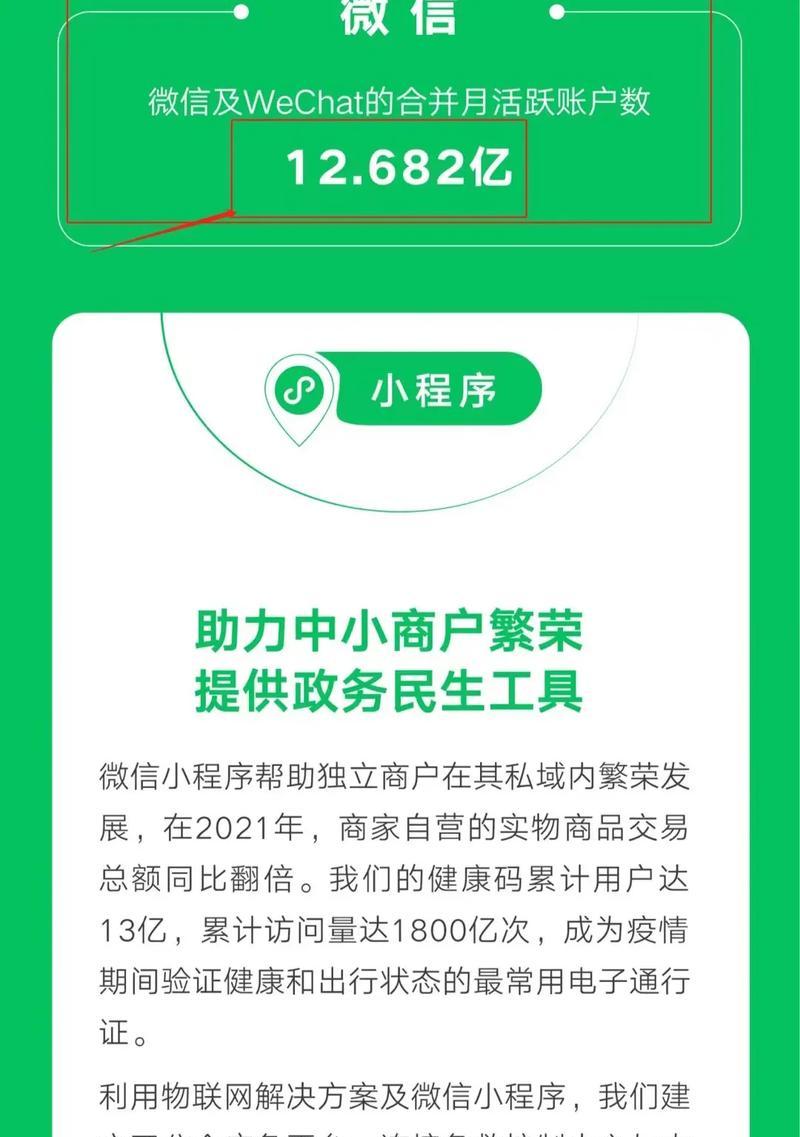 微信小程序店铺制作指南（一步步教你打造专属自己的微信小程序店铺）