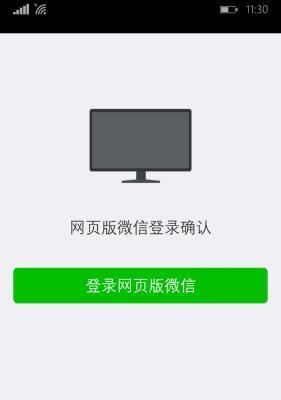 微信网页版登陆不了怎么办（解决微信网页版无法登陆的常见问题及解决方法）