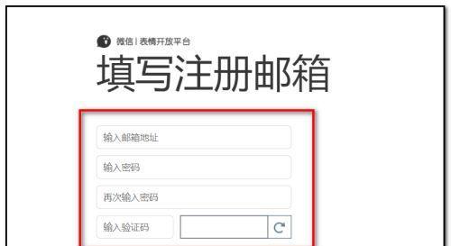 邮箱申请注册指南（一步步教你如何通过邮箱进行注册）