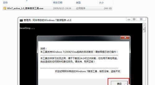 Win7激活不成功的解决方法（快速解决Win7激活问题）