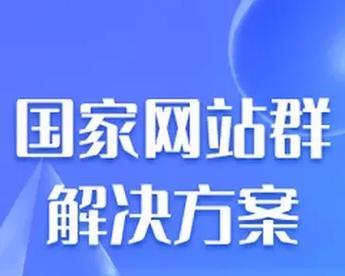 网站建设开发解决方案（提升业务效率）