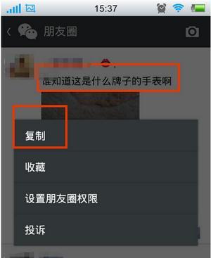 微信粘贴复制操作指南（轻松掌握微信中的复制和粘贴技巧）