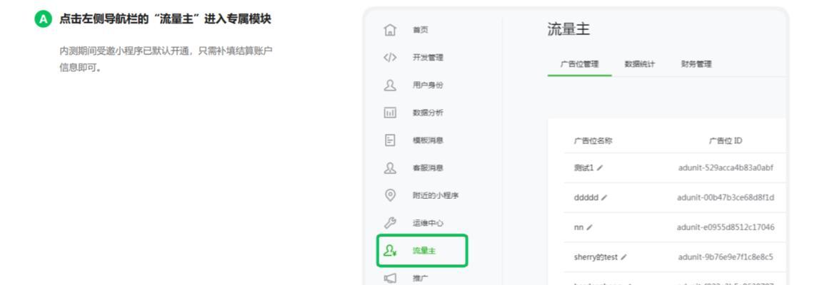 微信小程序商家注册指南（一步步教你如何在微信上注册成为小程序商家）