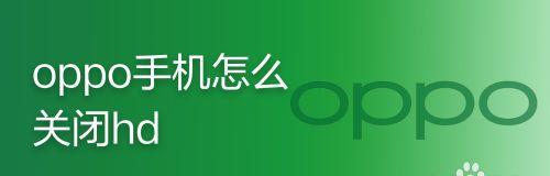 解决OPPO手机无法开机的方法（有效应对OPPO手机重启循环问题）