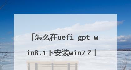 联想win7恢复出厂设置教程（详细步骤教你如何将联想win7恢复到出厂设置）