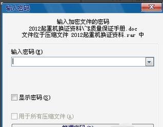 如何为文件夹设置密码保护（简单有效的保护个人文件和隐私的方法）