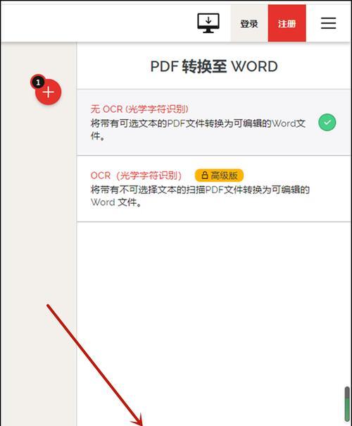 如何快速将PDF转换成Word文档（利用在线转换工具将PDF文件转为可编辑的Word文档）