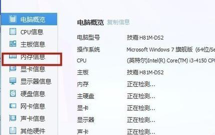 如何查看笔记本电脑的配置信息（轻松了解电脑硬件和软件信息的方法）