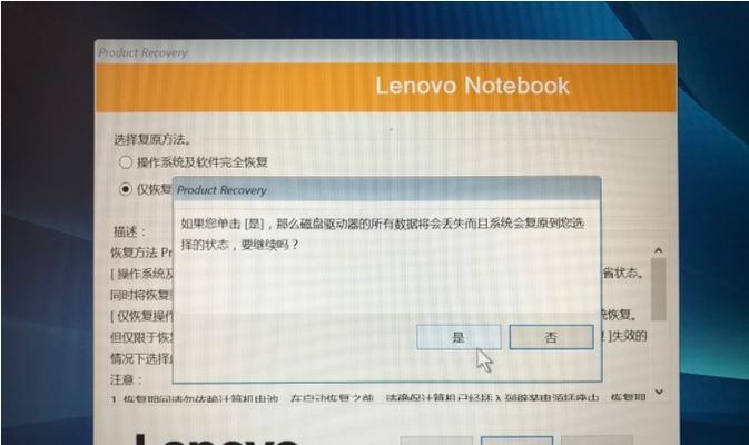 使用Win7一键恢复出厂设置，轻松回到初始状态（快捷、简便的恢复方法）