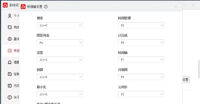 探究电脑快捷键设置修改的方法（提高工作效率与操作便捷的技巧与窍门）