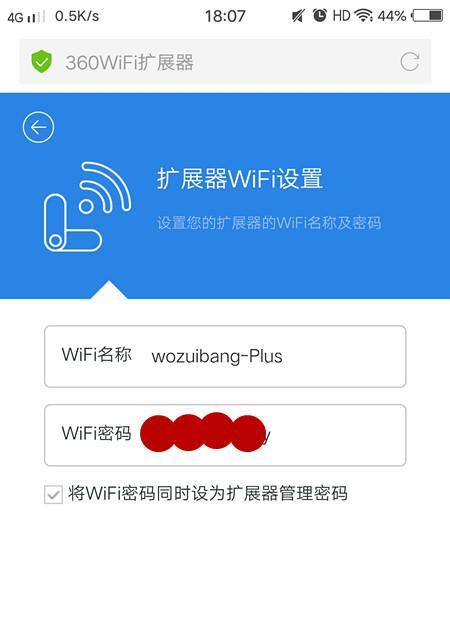 如何设置360wifi密码保护你的无线网络安全（360wifi密码设置步骤详解及注意事项）