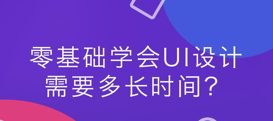 学UI设计需要的基础知识（从零开始）