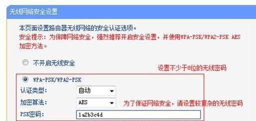 如何设置手机无线路由器密码（用手机轻松保护无线网络安全）