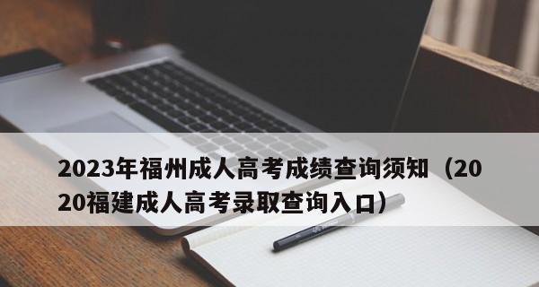 2024年上海高考录取结果查询入口及注意事项（掌握高考录取结果查询入口）