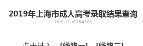 2024年上海高考录取结果查询入口及注意事项（掌握高考录取结果查询入口）