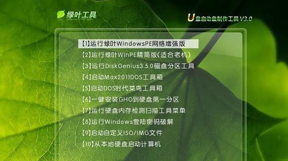 如何制作Win7启动盘U盘（详细介绍制作Win7启动盘U盘的方法）