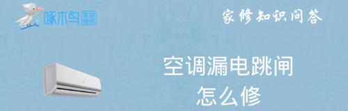 油烟机频繁跳闸的原因及维修方法（解决油烟机跳闸问题的有效措施）