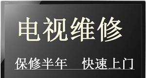 东芝电视机背光灯维修价格及注意事项（东芝电视背光灯维修费用）