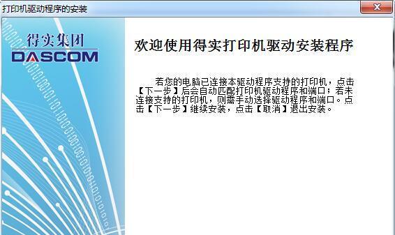 解决打印机无法选择驱动的问题（如何正确选择并安装打印机驱动）