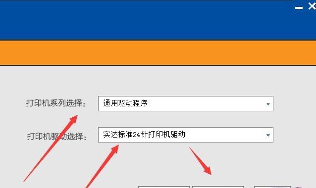 解决打印机无法选择驱动的问题（如何正确选择并安装打印机驱动）