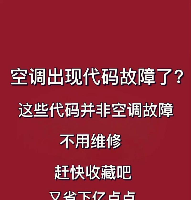 春兰空调柜机E5故障代码及维修方法详解（掌握春兰空调柜机E5故障代码）