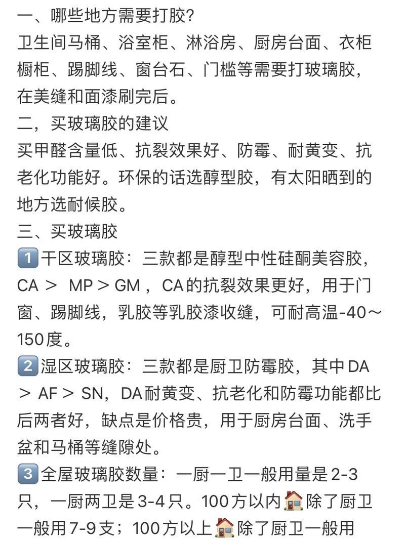 以伊奈马桶玻璃胶的正确使用方法和注意事项（学会正确使用伊奈马桶玻璃胶）