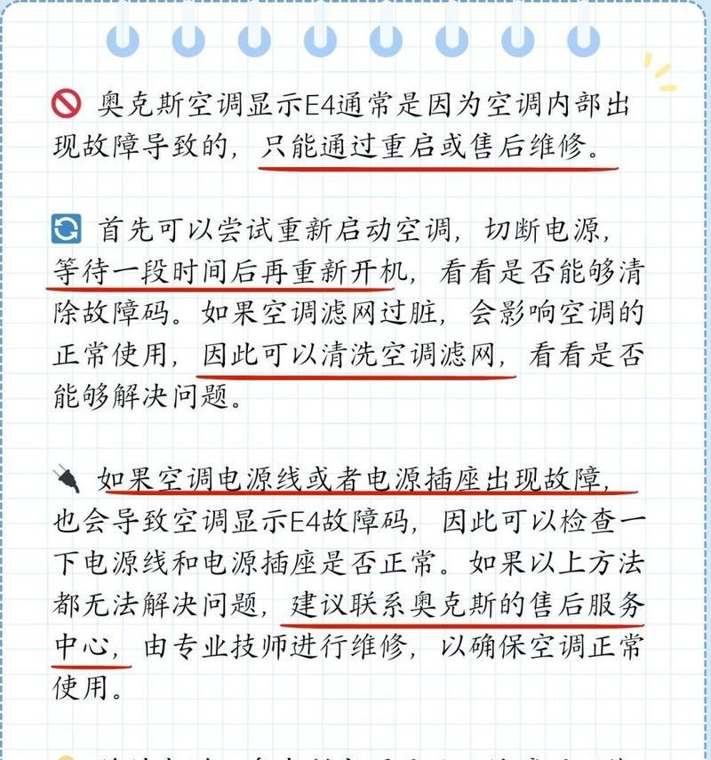 解析美的空调E4故障原因及解决方法（探索美的空调E4故障的根源）