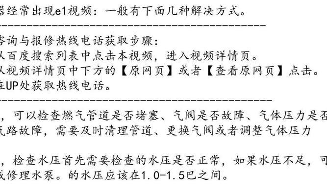 万和热水器E1故障分析与解决方法（探究万和热水器E1故障的原因及应对措施）