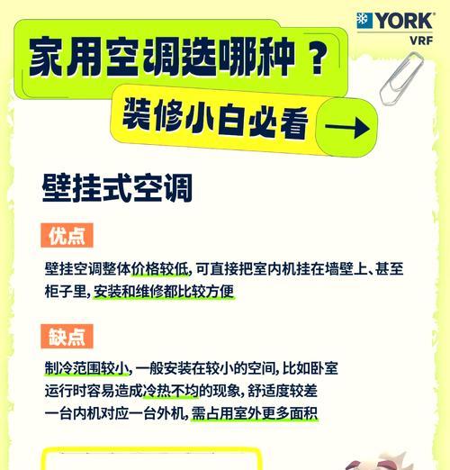 立式空调还是挂式空调，哪个更好（比较立式空调和挂式空调的优势与劣势）