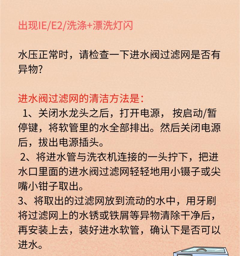 解读LG洗衣机故障码LE，故障维修方法一网打尽（LG洗衣机故障码LE）