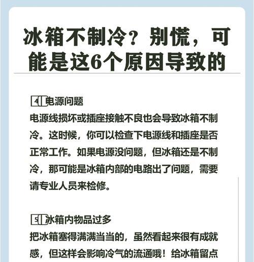 容声冰箱不制冷怎么解决（故障分析及解决方法）