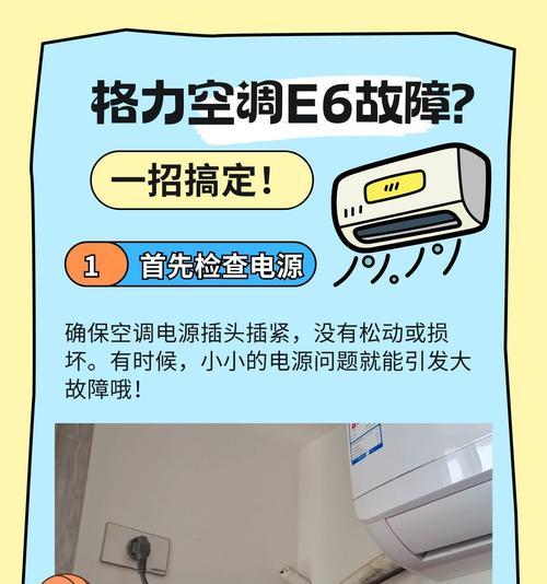 格力空调不启动的原因及解决方法（揭开格力空调不启动的秘密）