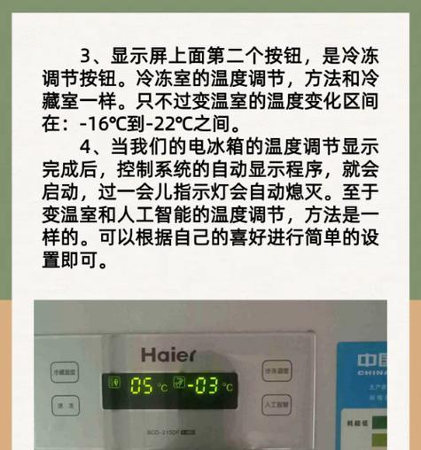 冰箱温度调节的合适范围及注意事项（如何确保冰箱内食品的安全与保鲜）