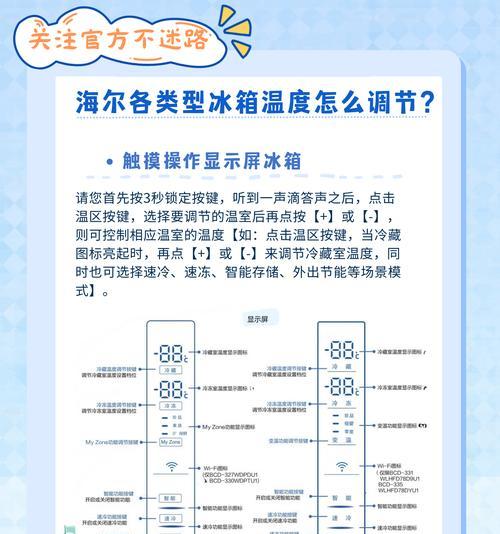 冰箱温度调节的合适范围及注意事项（如何确保冰箱内食品的安全与保鲜）