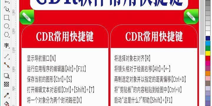 CDR快捷键大全（学会这些CDR快捷键）