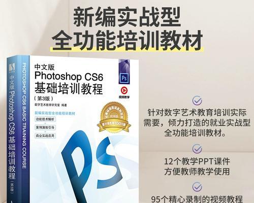 PSCS6基础教程新手入门（从零开始学习PSCS6）