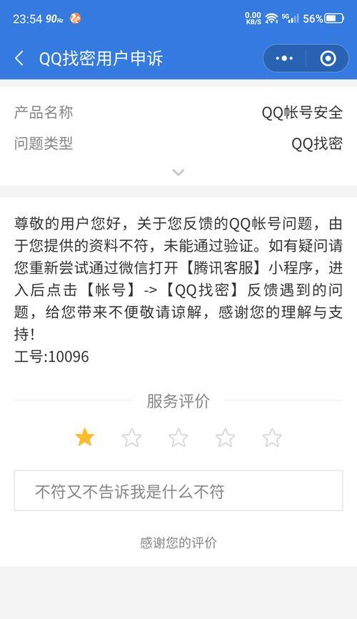 QQ被盗怎么办（快速找回被盗QQ账号）