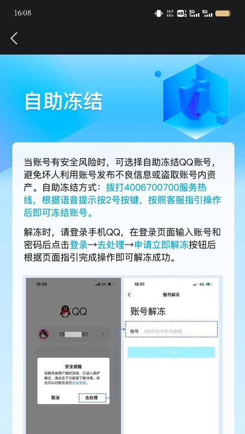 QQ被盗怎么办（快速找回被盗QQ账号）