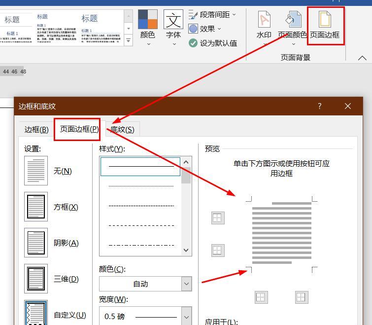 如何删除Word文档中的页眉和页脚（简单步骤教你删除Word文档中的页眉页脚）