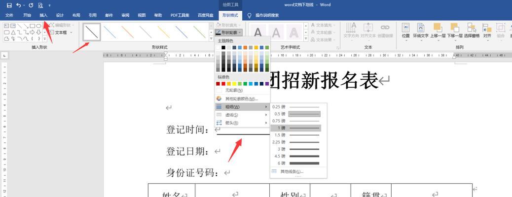 探索Word中下划线的用法与技巧（从基本用法到高级技巧）