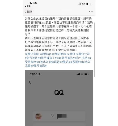 如何找回QQ密码（简单步骤教你找回遗忘的QQ密码）