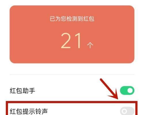 微信红包提示音（打造独一无二的微信红包体验）