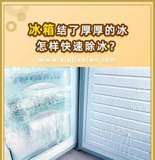 快速化冰的方法（利用冰箱冷藏室快速将冰转化为液体的实用技巧）