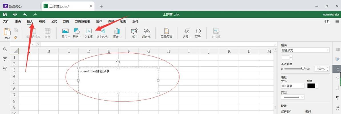 如何去掉文本框的边框（简单有效的方法让文本框更美观）