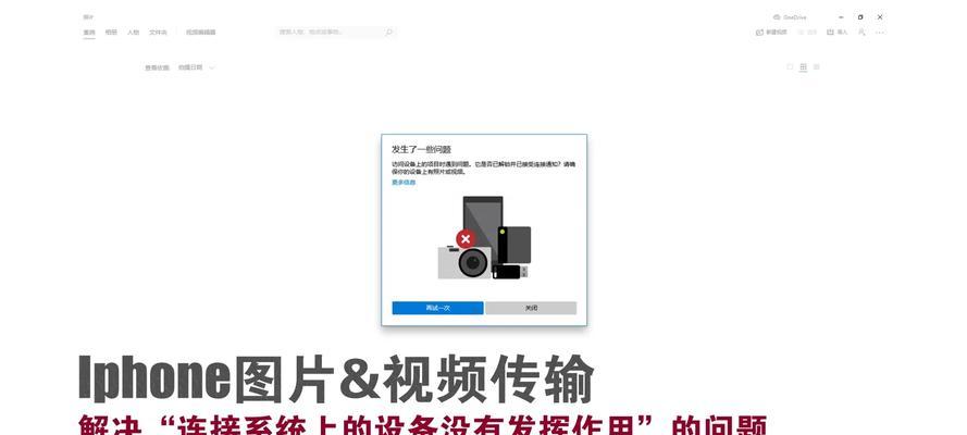 如何将iPhone照片导入电脑（一步步教你快速传输和备份照片）