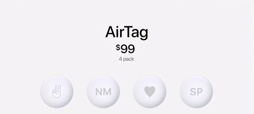探索AirTag的最大有效距离（揭秘AirTag信号传输的极限距离）