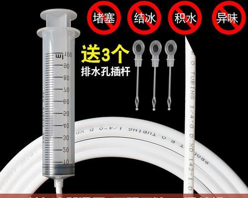 冰箱冷藏室排水孔堵塞的解决方法（掌握清理冰箱排水孔的技巧）